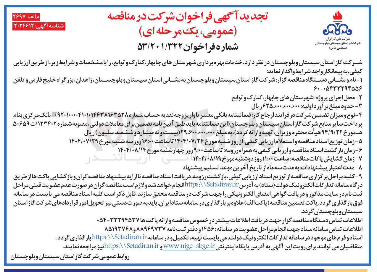 تصویر کوچک آگهی  خدمات بهره برداری