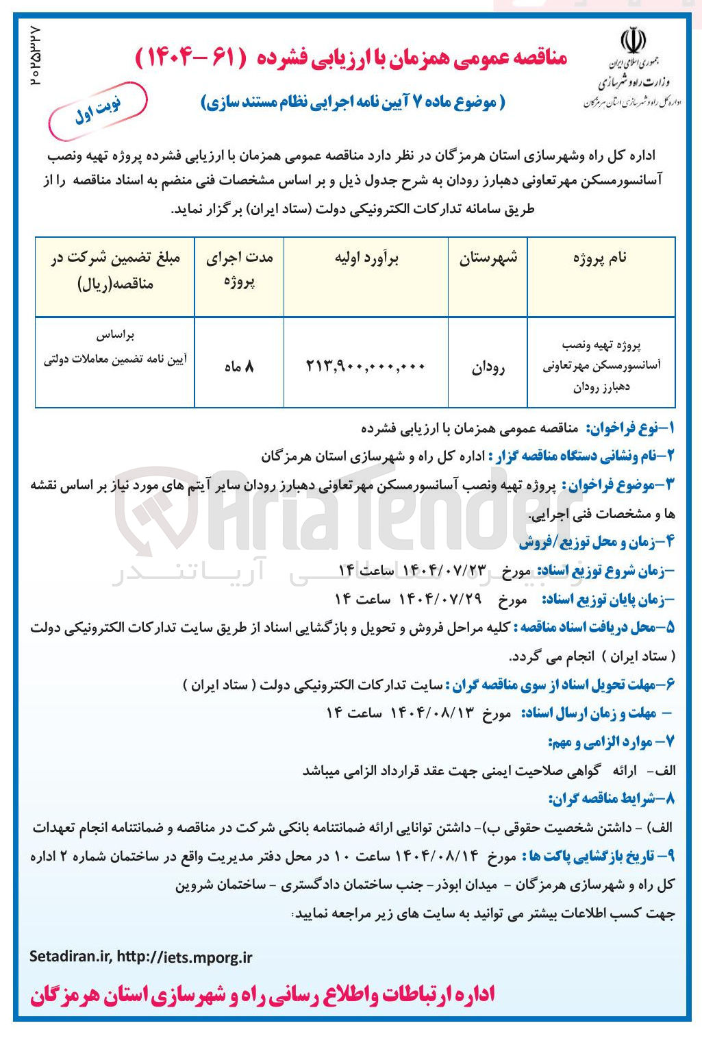 تصویر کوچک آگهی تهیه و نصب آسانسور 