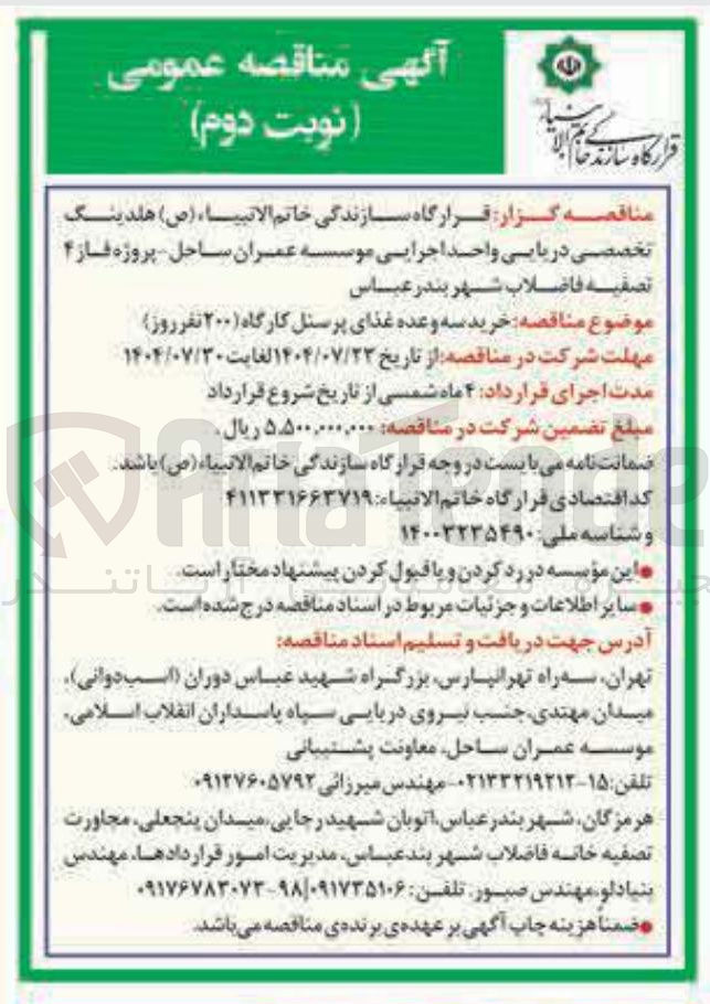 تصویر کوچک آگهی  خرید سه وعده غذای پرسنل کارگاه ۲۰۰ نفر روز