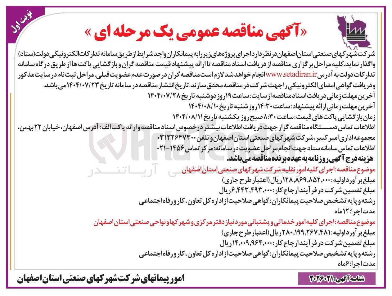 تصویر کوچک آگهی اجرای کلیه امور نقلیه