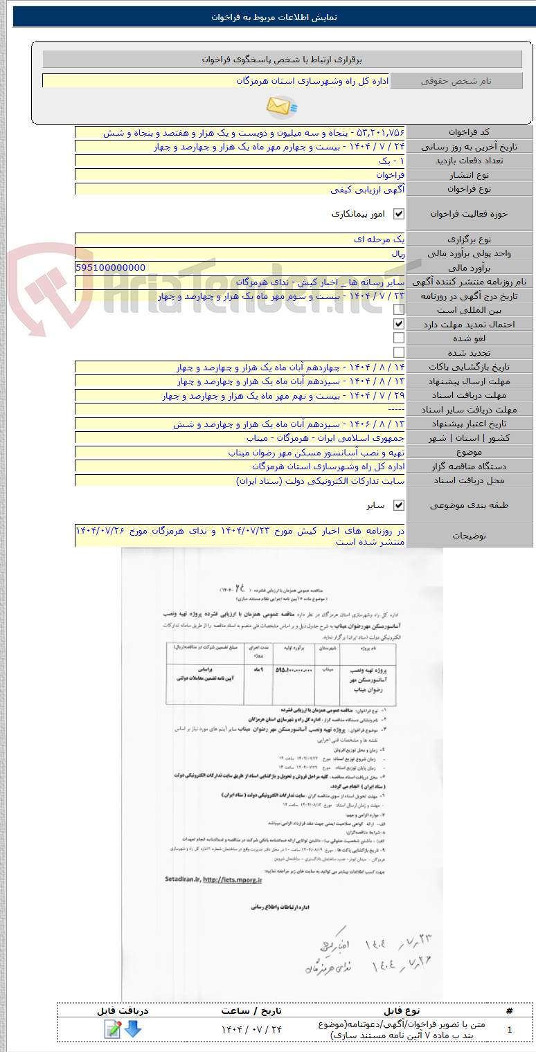تصویر کوچک آگهی تهیه و نصب آسانسور مسکن مهر رضوان میناب