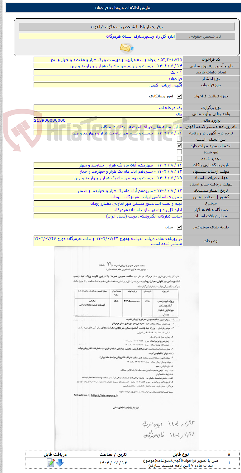 تصویر کوچک آگهی تهیه و نصب آسانسور مسکن مهر تعاونی دهبارز رودان