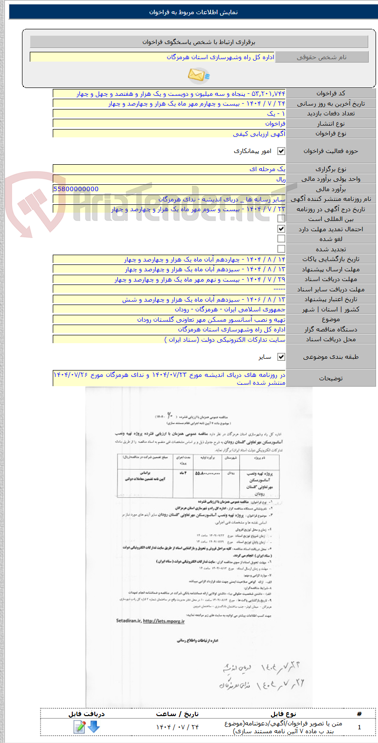 تصویر کوچک آگهی تهیه و نصب آسانسور مسکن مهر تعاونی گلستان رودان
