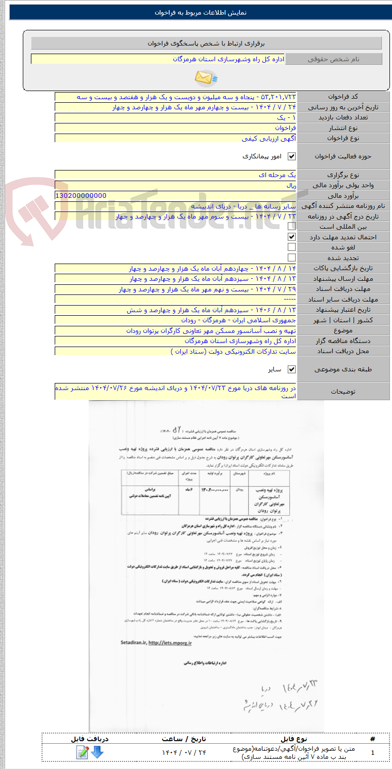 تصویر کوچک آگهی تهیه و نصب آسانسور مسکن مهر تعاونی کارگران پرتوان رودان