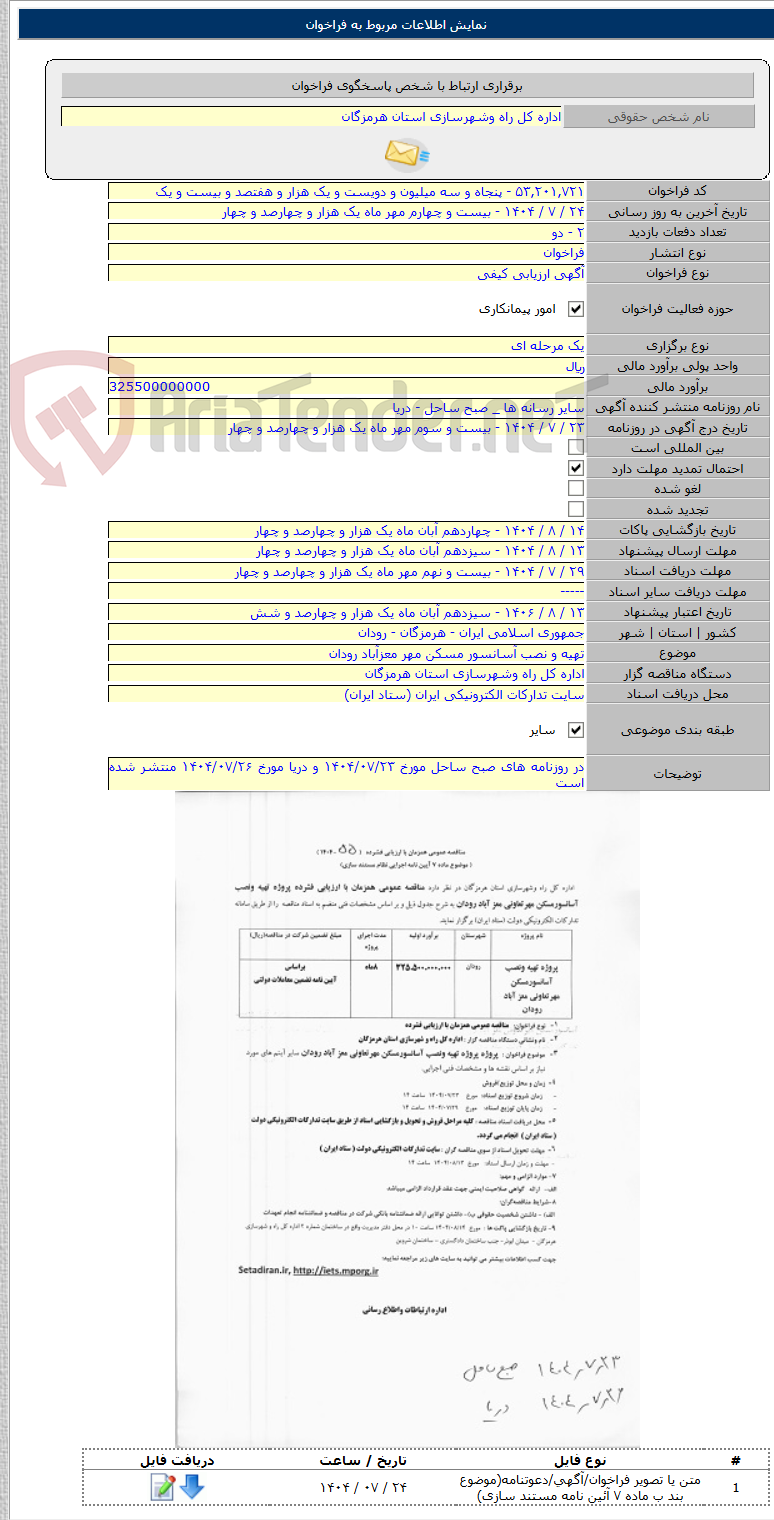 تصویر کوچک آگهی تهیه و نصب آسانسور مسکن مهر معزآباد رودان