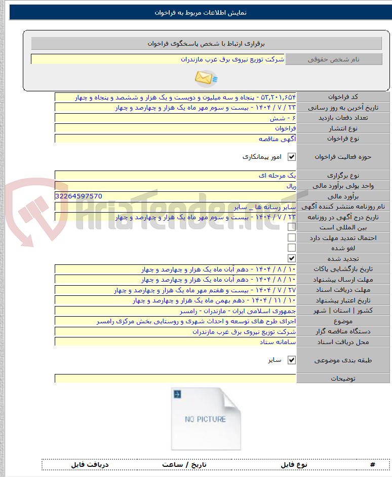 تصویر کوچک آگهی اجرای طرح های توسعه و احداث شهری و روستایی بخش مرکزی رامسر