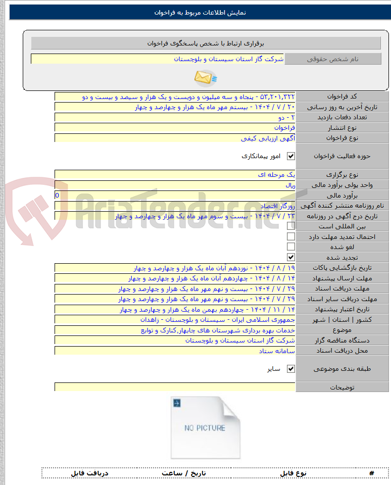 تصویر کوچک آگهی خدمات بهره برداری شهرستان های چابهار٬کنارک و توابع