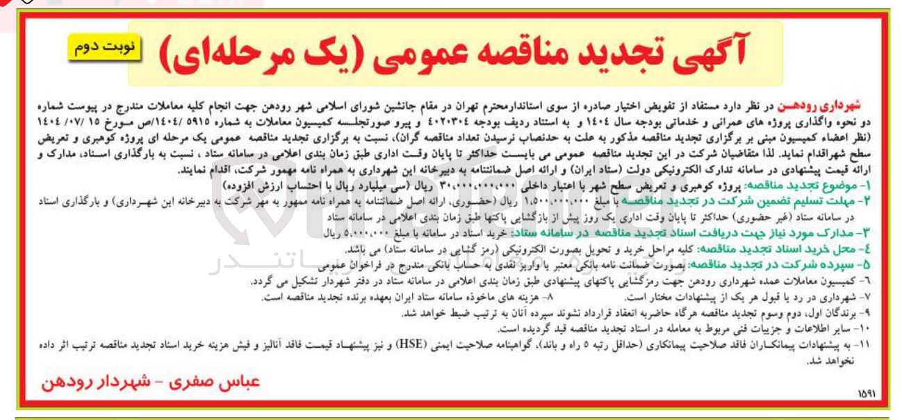 تصویر کوچک آگهی پروژه کوهبری و تعریض سطح شهر 