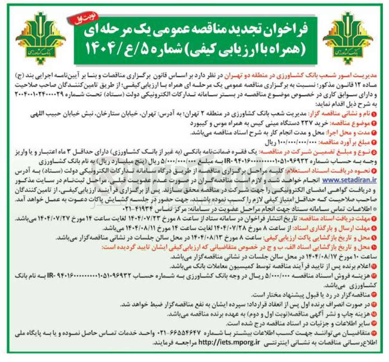 تصویر کوچک آگهی خرید ۲۳۷ دستگاه مینی کیس به همراه موس و کیبورد 