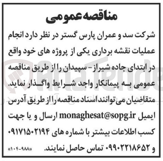 تصویر کوچک آگهی عملیات نقشه برداری