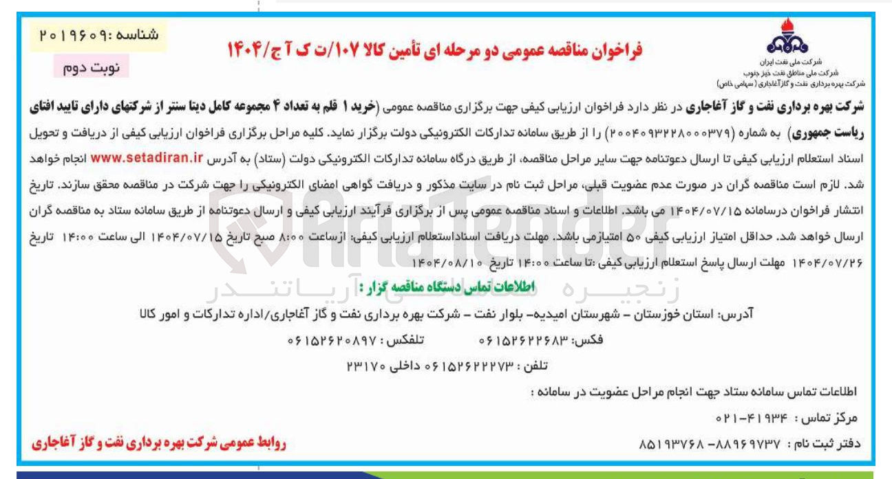 تصویر کوچک آگهی خرید ۱ قلم به تعداد ۴ مجموعه کامل دیتا سنتر 