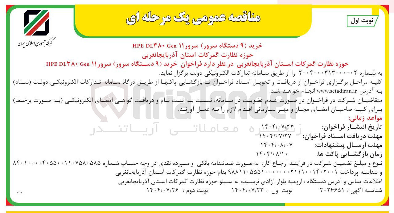 تصویر کوچک آگهی خرید ( ۹ ) دستگاه سرور سرور ۱۱ Gen DL۳۸۰ HPE