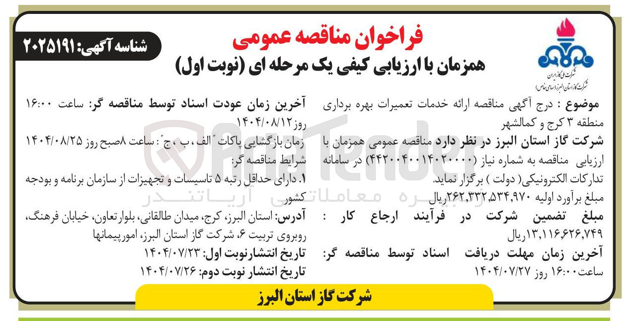 تصویر کوچک آگهی خدمات تعمیرات بهره برداری 