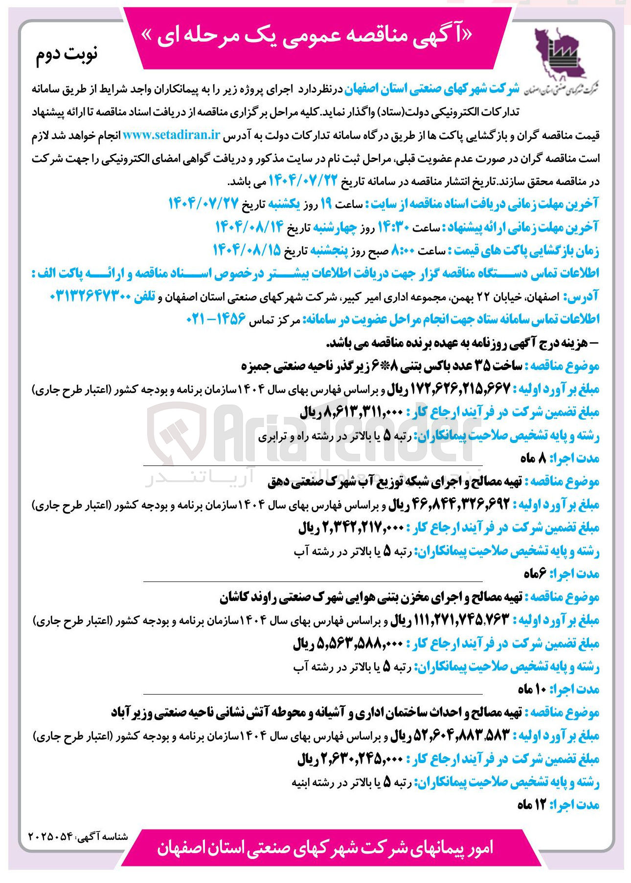 تصویر کوچک آگهی ساخت ۳۵ عدد باکس بتنی ۶*۸ زیرگذر