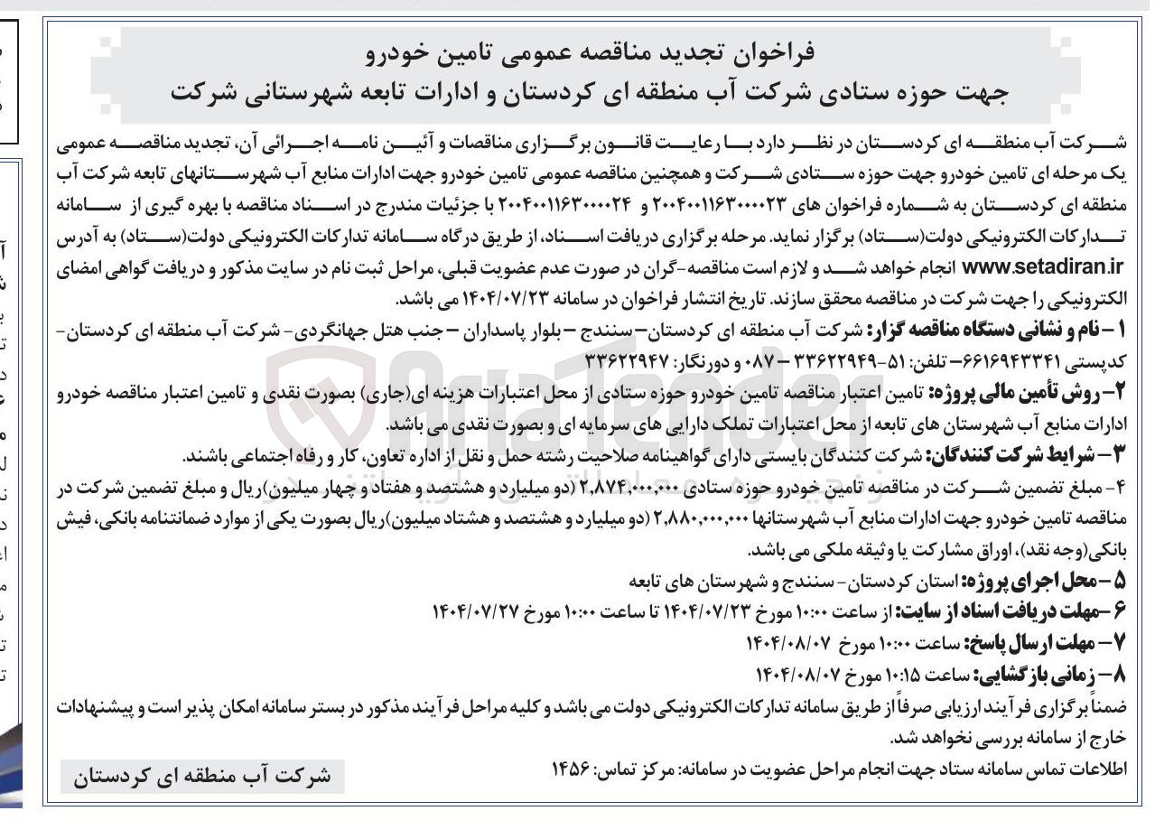 تصویر کوچک آگهی تامین خودرو