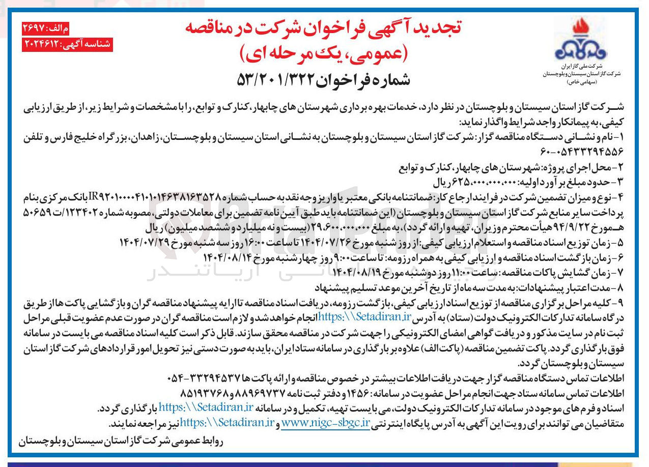 تصویر کوچک آگهی خدمات بهره برداری