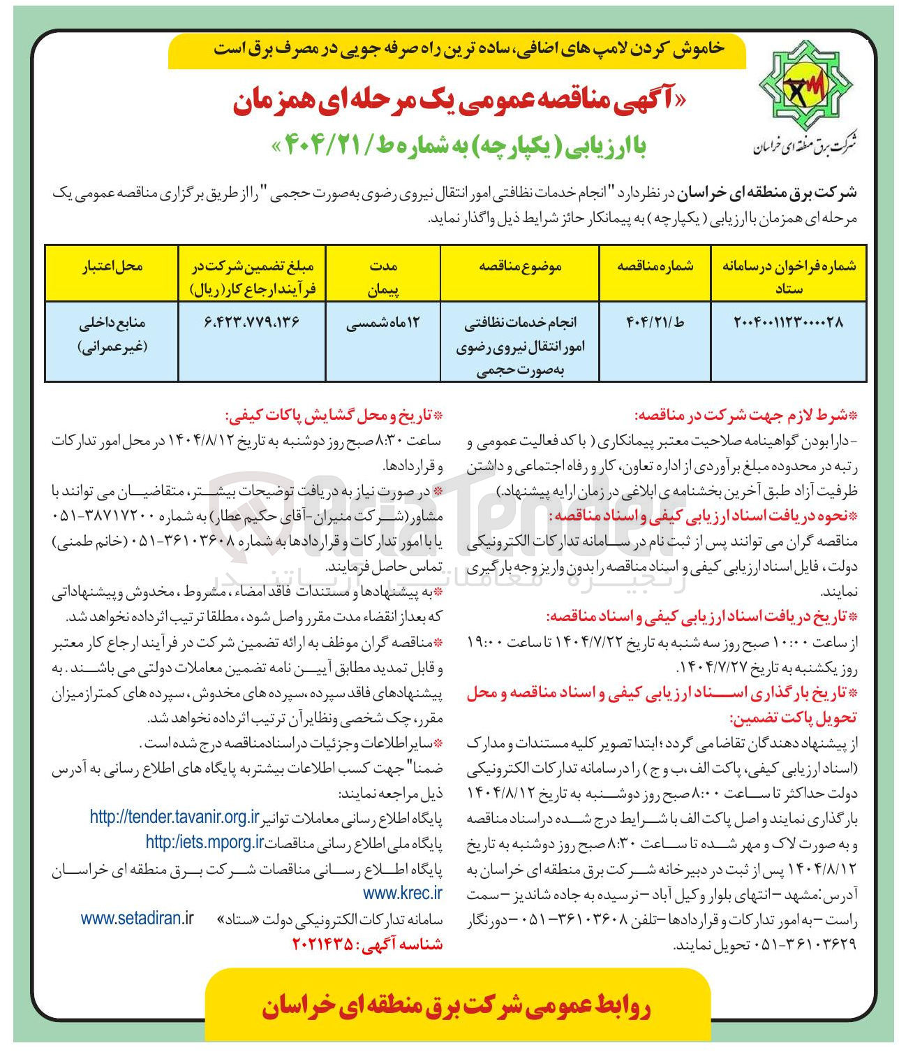 تصویر کوچک آگهی انجام خدمات نظافتی