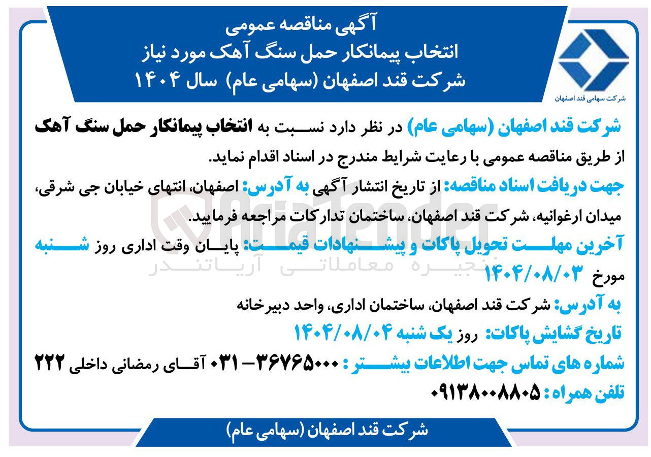 تصویر کوچک آگهی حمل سنگ آهک