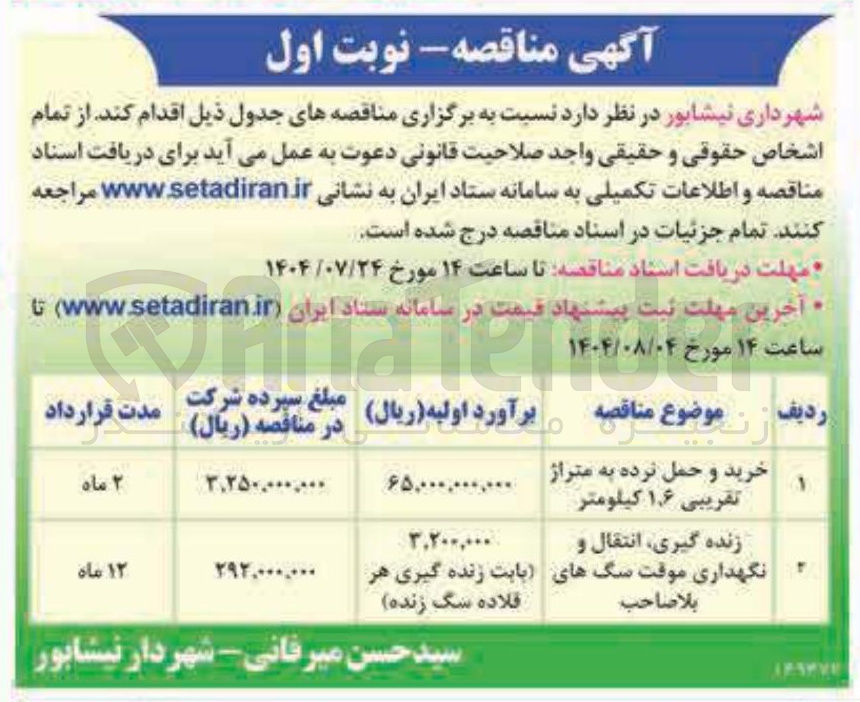 تصویر کوچک آگهی زنده گیری انتقال و نگهداری موقت سگهای بلا صاحب 
