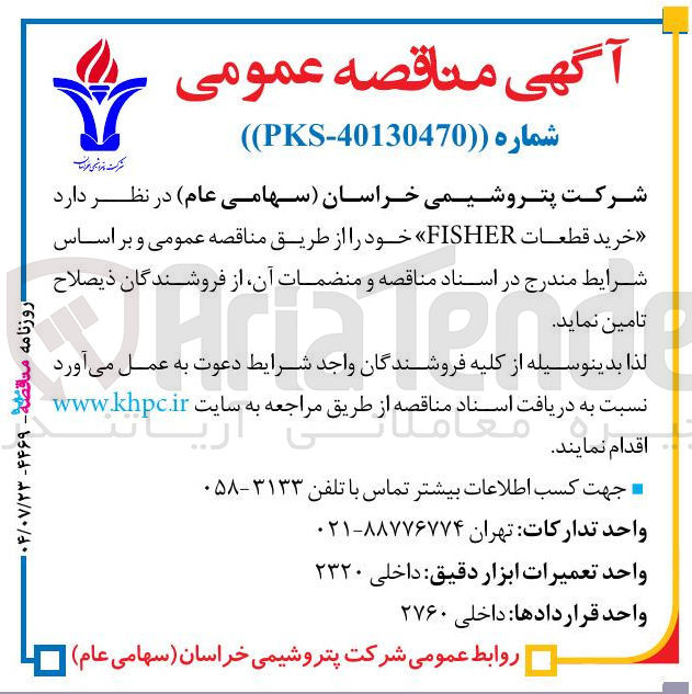 تصویر کوچک آگهی خرید قطعات FISHER