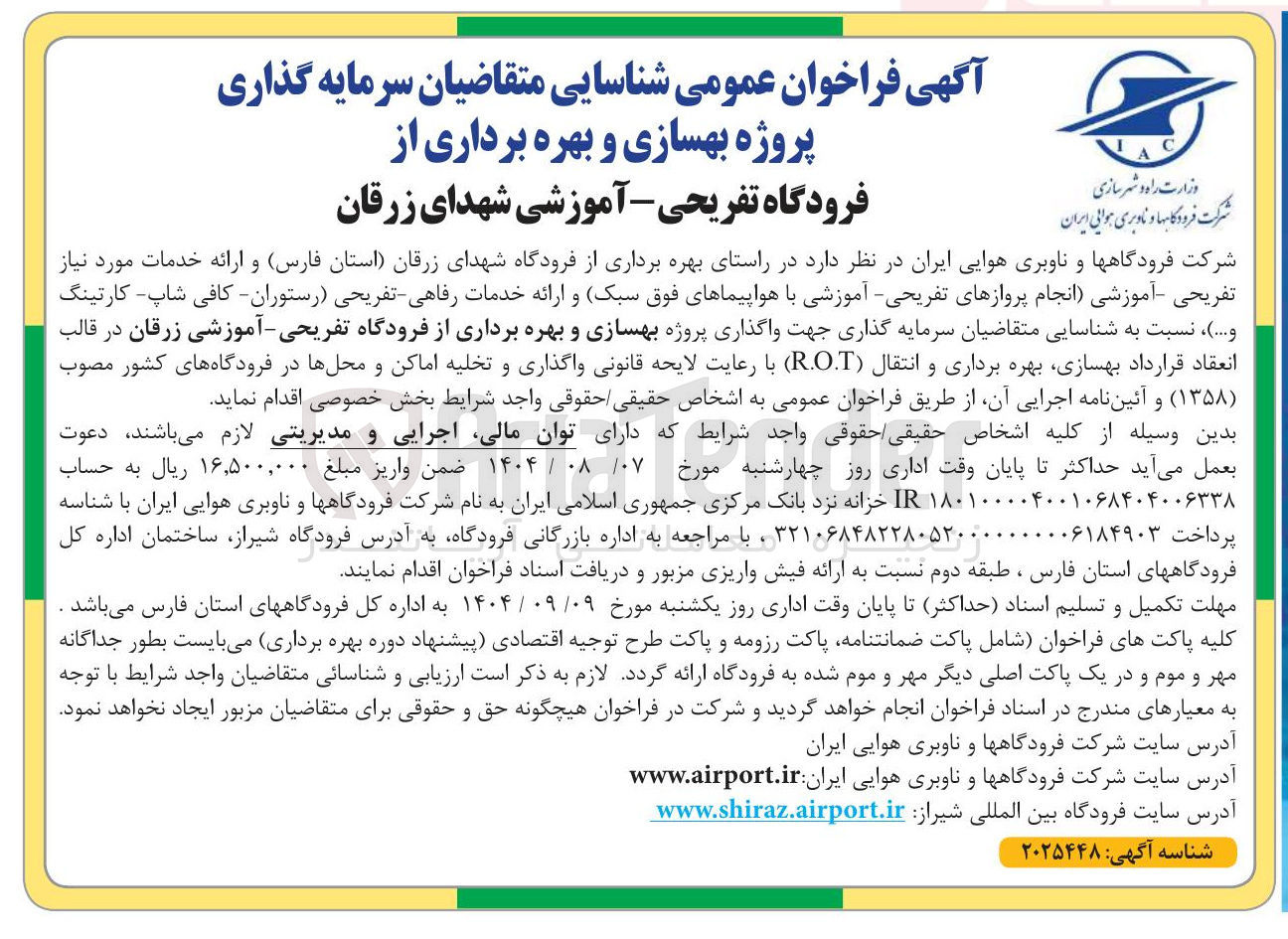 تصویر کوچک آگهی سرمایه گذاری جهت واگذاری پروژه بهسازی و بهره برداری از فرودگاه تفریحی - آموزشی در قالب انعقاد قرارداد بهسازی بهره برداری و انتقال ( R.O.T )