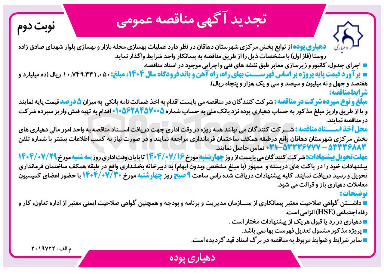 تصویر کوچک آگهی بهسازی محله بازار و بهسازی بلوار