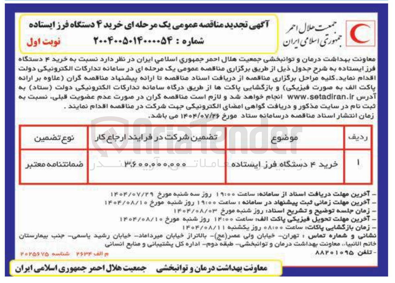 تصویر کوچک آگهی خرید ۴ دستگاه فرز ایستاده