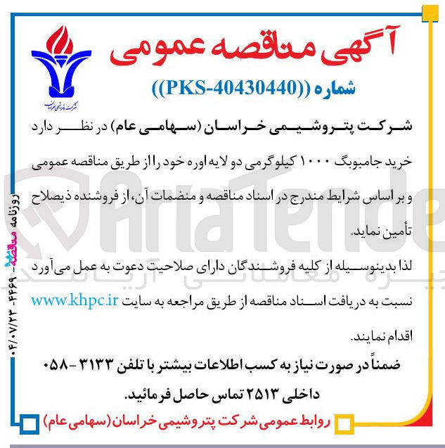 تصویر کوچک آگهی خرید جامبوبگ ۱۰۰۰ کیلوگرمی دو لایه اوره