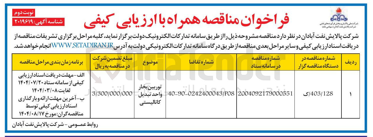 تصویر کوچک آگهی توربین بخار واحد تبديل کاتالیستی