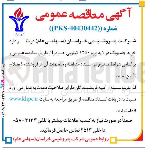 تصویر کوچک آگهی خرید جامبوبگ دو لایه اوره ۱۲۵۰ کیلویی 