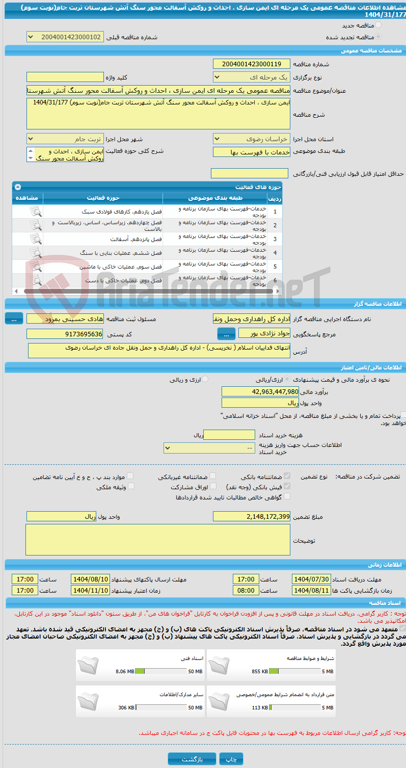 تصویر کوچک آگهی مناقصه عمومی یک مرحله ای ایمن سازی ، احداث و روکش آسفالت محور سنگ آتش شهرستان تربت جام(نوبت سوم) 1404/31/177
