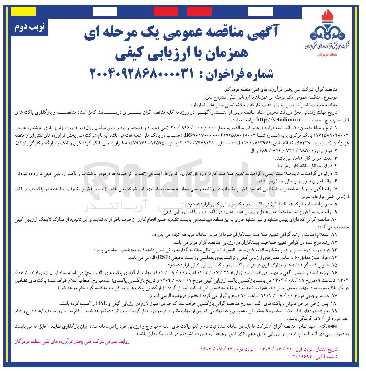 تصویر کوچک آگهی خدمات تامین سرویس ایاب و ذهاب کارکنان منطقه مینی بوس های کولردار 
