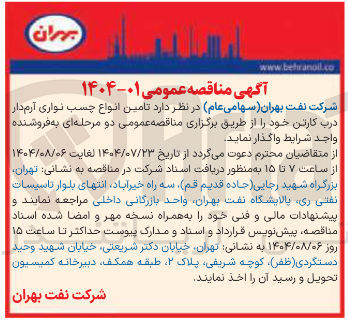 تصویر کوچک آگهی تامین انواع چسب نواری آرم دار درب کارتن خود