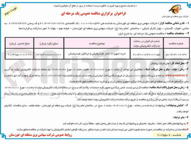 تصویر کوچک آگهی خرید تجهیزات بالابر هیدرولیکی و جرثقیل هیدرولیکی