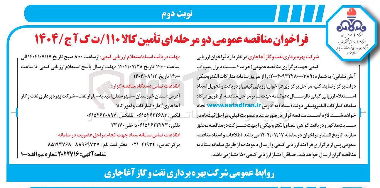 تصویر کوچک آگهی  خرید ۴ ست دیزل پمپ آب آتش نشانی