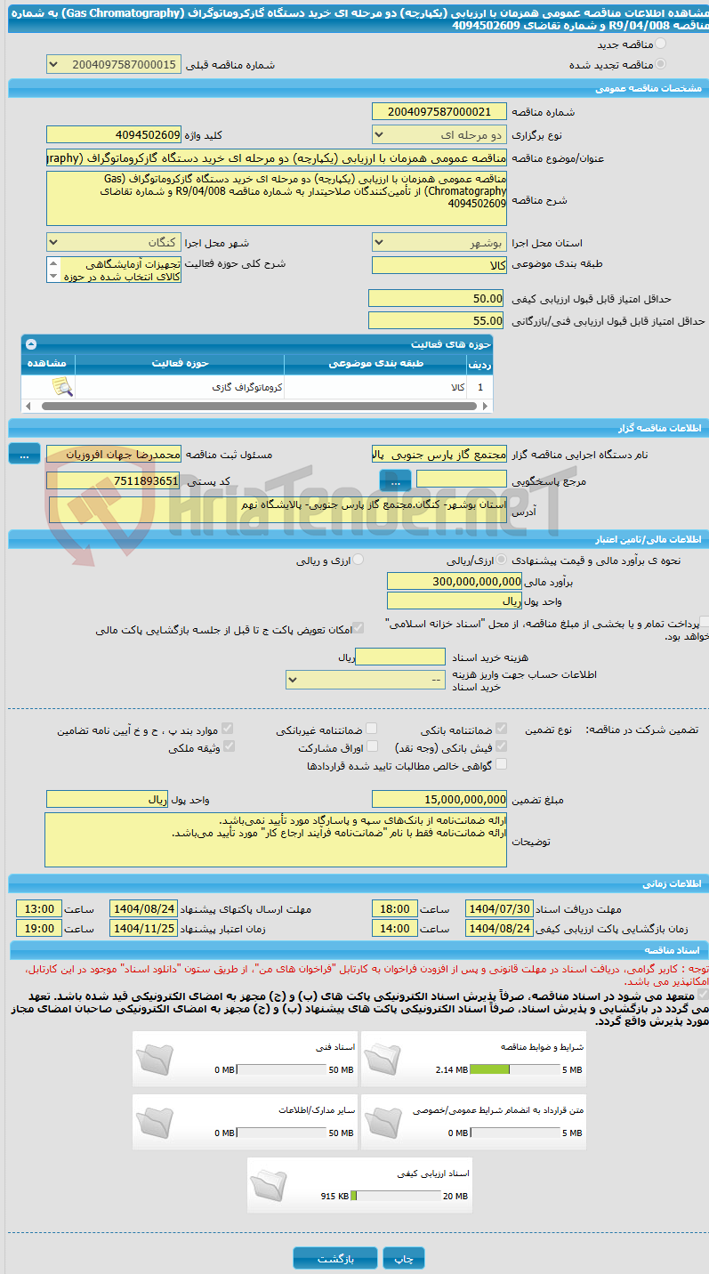 تصویر کوچک آگهی مناقصه عمومی همزمان با ارزیابی (یکپارچه) دو مرحله ای خرید دستگاه گازکروماتوگراف (Gas Chromatography) به شماره مناقصه R9/04/008 و شماره تقاضای 4094502609