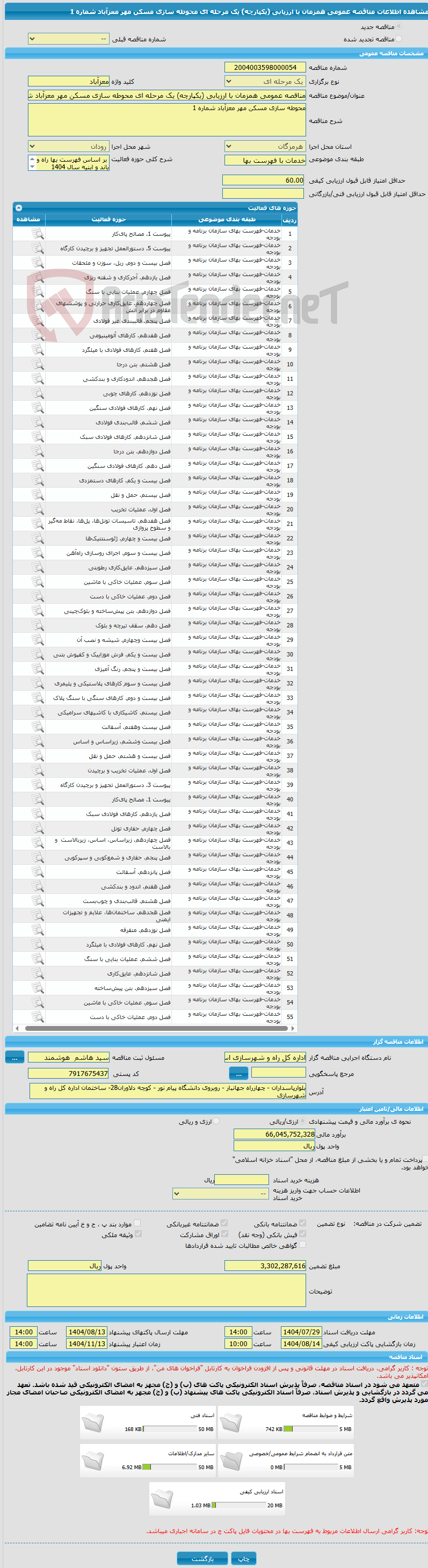 تصویر کوچک آگهی مناقصه عمومی همزمان با ارزیابی (یکپارچه) یک مرحله ای محوطه سازی مسکن مهر معزآباد شماره 1