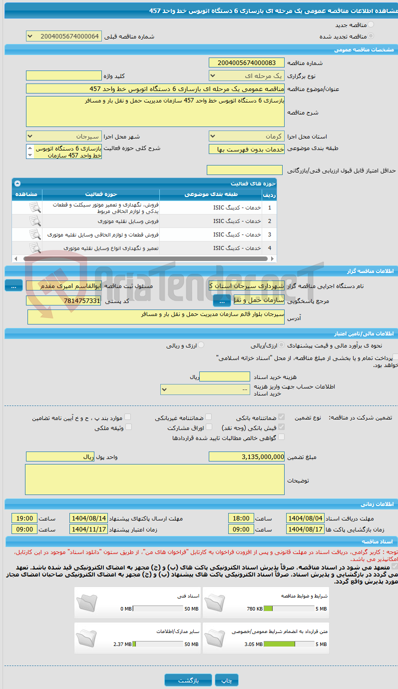 تصویر کوچک آگهی مناقصه عمومی یک مرحله ای بازسازی 6 دستگاه اتوبوس خط واحد 457 