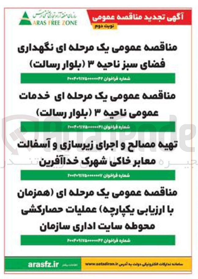 تصویر کوچک آگهی خدمات عمومی 