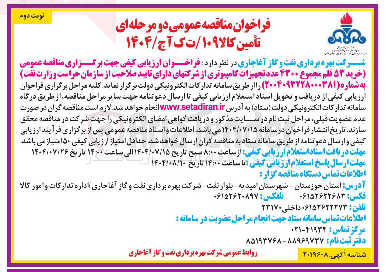 تصویر کوچک آگهی خرید ۵۳ قلم مجموع ۴۳۰۰ عدد تجهیزات کامپیوتری