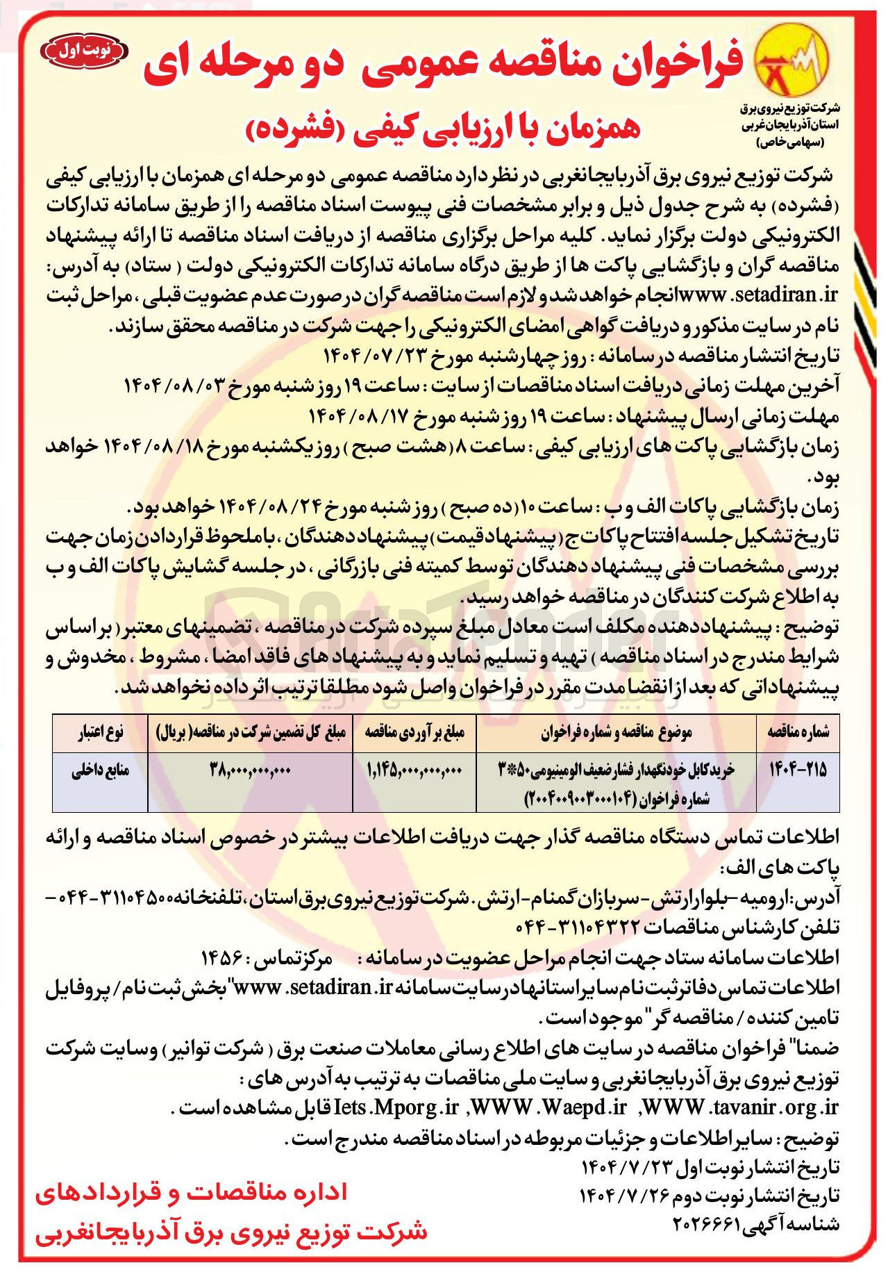 تصویر کوچک آگهی خرید کابل خودنگهدار فشار ضعیف الومینیومی ۳*۵۰ 