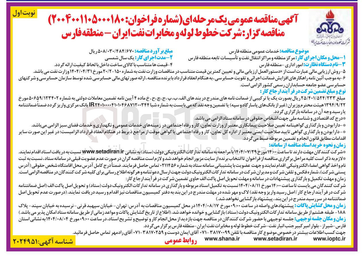 تصویر کوچک آگهی خدمات عمومی