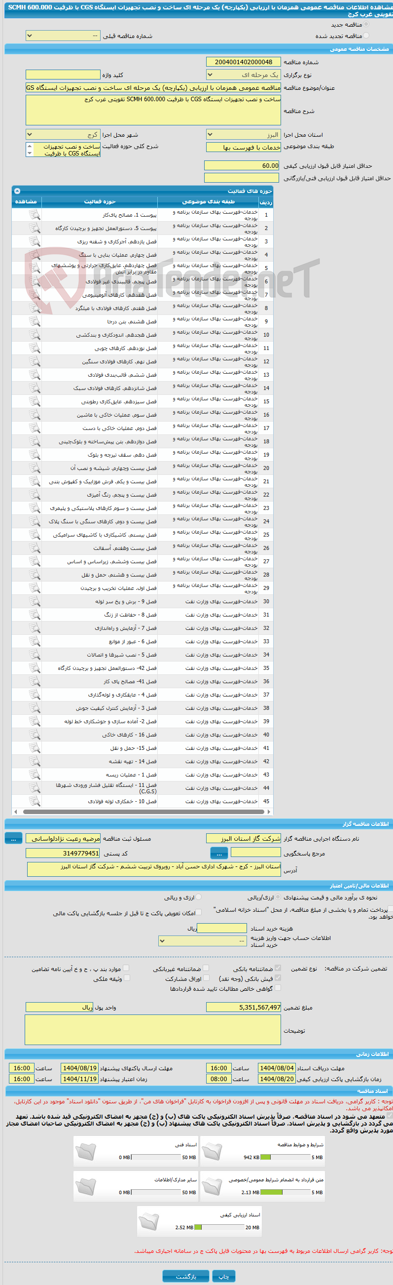 تصویر کوچک آگهی مناقصه عمومی همزمان با ارزیابی (یکپارچه) یک مرحله ای ساخت و نصب تجهیزات ایستگاه CGS با ظرفیت 600.000 SCMH تقویتی غرب کرج