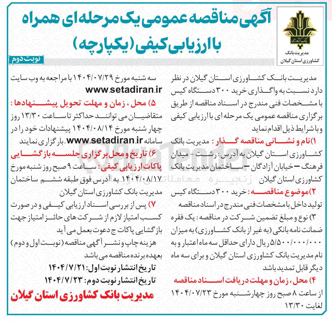 تصویر کوچک آگهی خرید ۳۰۰ دستگاه کیس