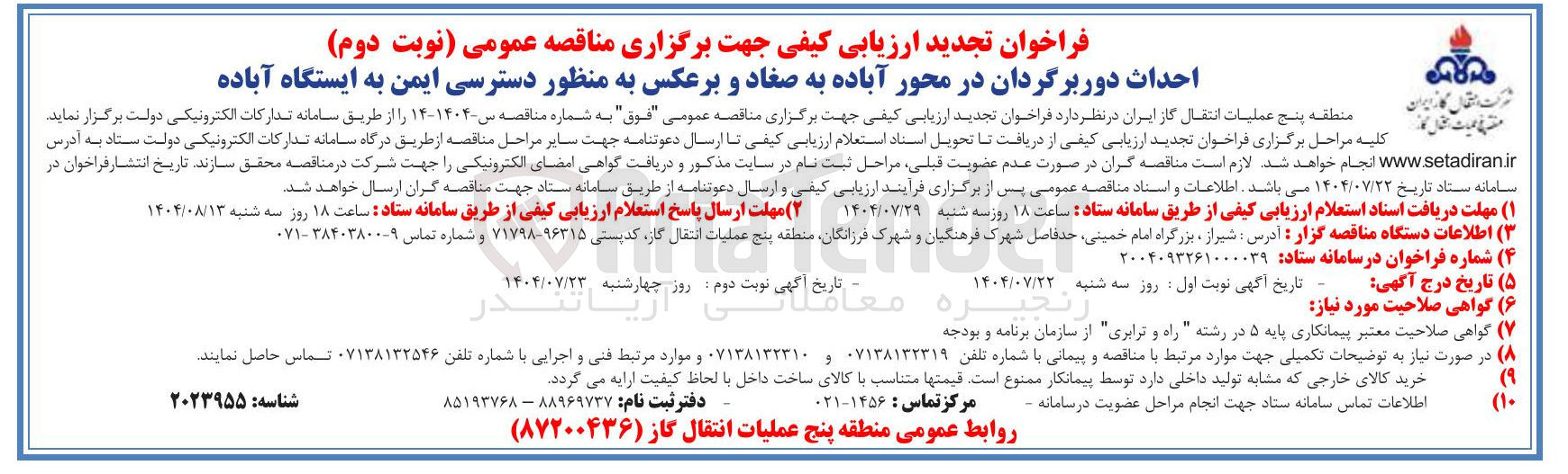 تصویر کوچک آگهی  احداث دوربرگردان