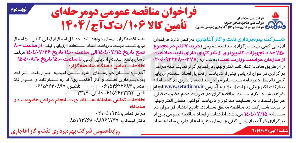 تصویر کوچک آگهی خرید ۷ قلم در مجموع ۱۱۵۰ عدد تجهیزات کامپیوتری 