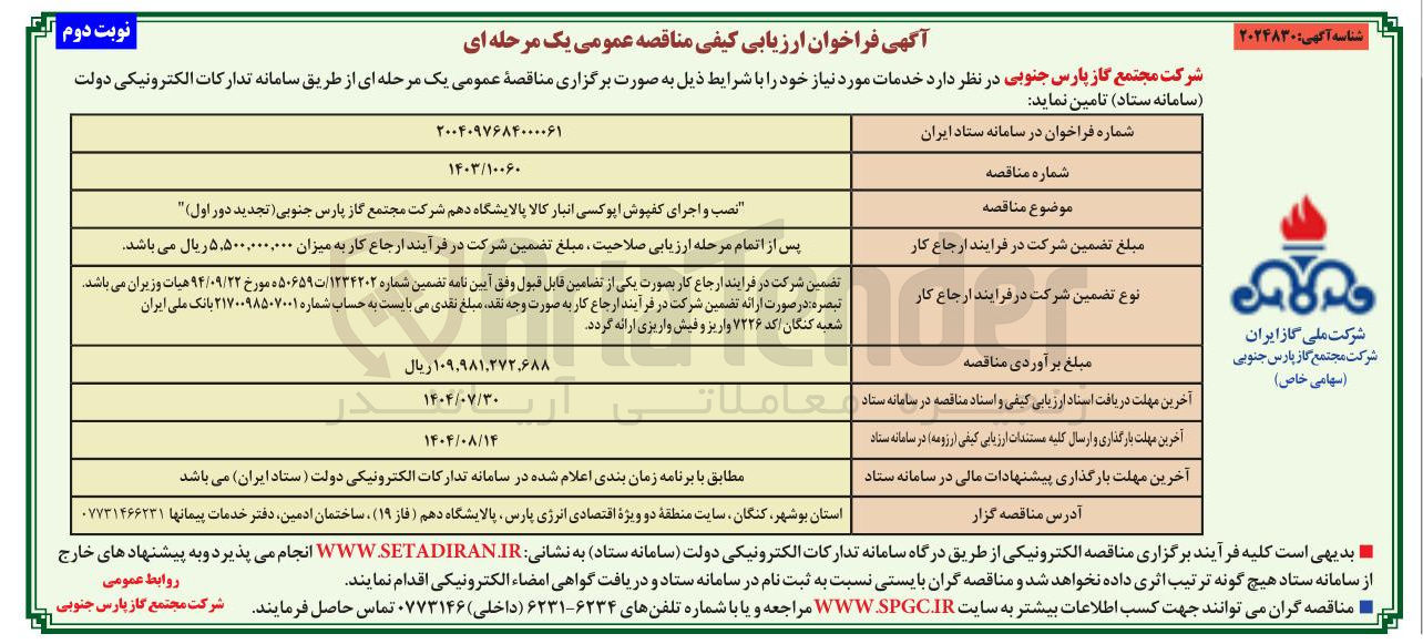 تصویر کوچک آگهی نصب و اجرای کفپوش اپوکسی انبار کالا 