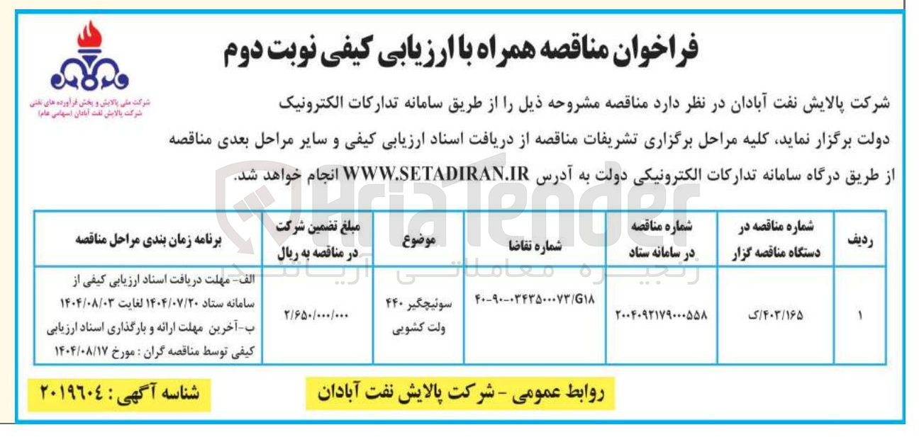 تصویر کوچک آگهی خرید سوئیچگیر ۴۴۰ ولت کشویی