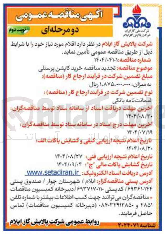 تصویر کوچک آگهی خرید کاپشن پرسنلی