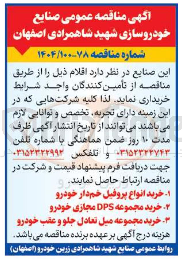 تصویر کوچک آگهی خرید مجموعه میل تعادل جلو و عقب خودرو